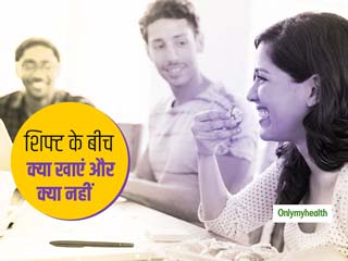 ऑफिस टाइम 9 से 6 के बीच कैसे रखें अपने जिम डाइट प्लान का ख्याल, जानें शिफ्ट के बीच कब और क्या खाएं 